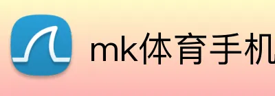 mk体育手机版官网 logo